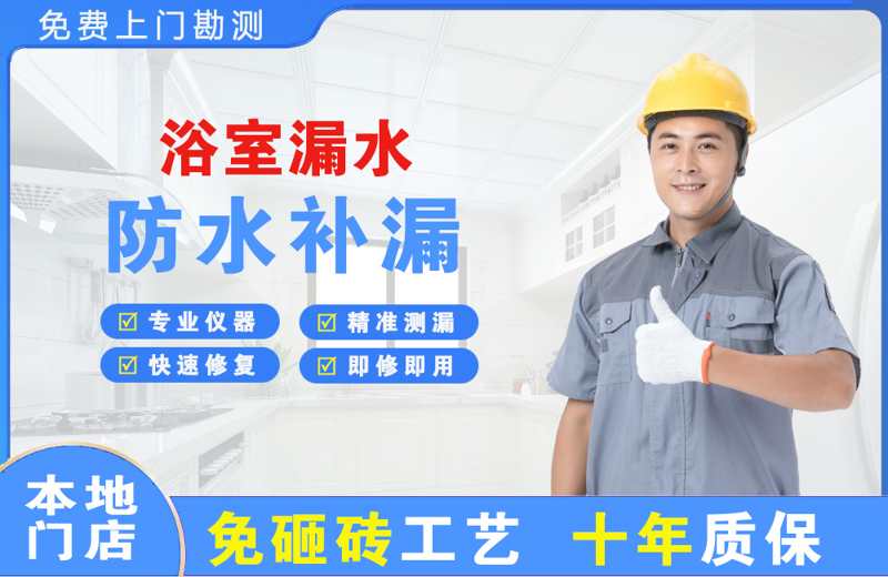 五龙口浴室漏水维修