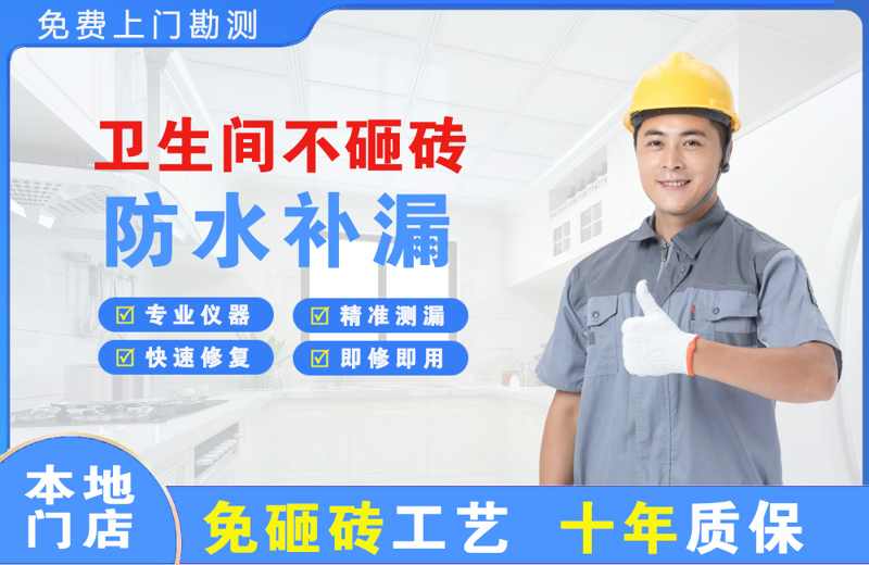 五龙口卫生间不砸砖修补漏水